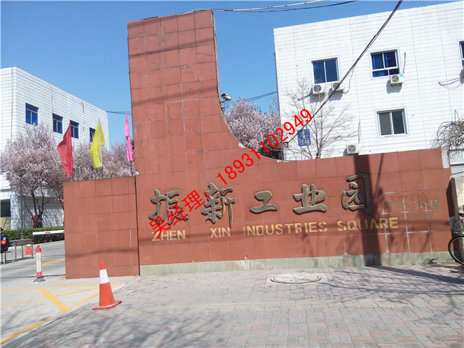 振新工業(yè)園